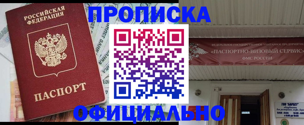 купить прописку в Ноябрьске