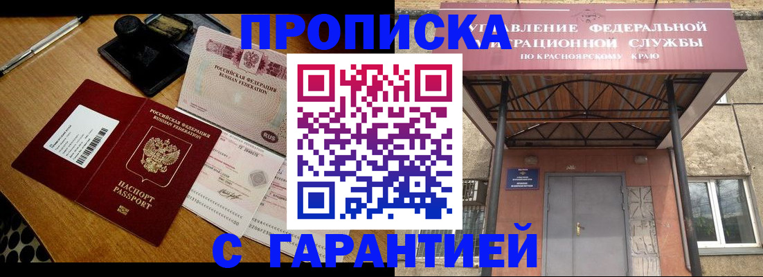 купить прописку в Ноябрьске