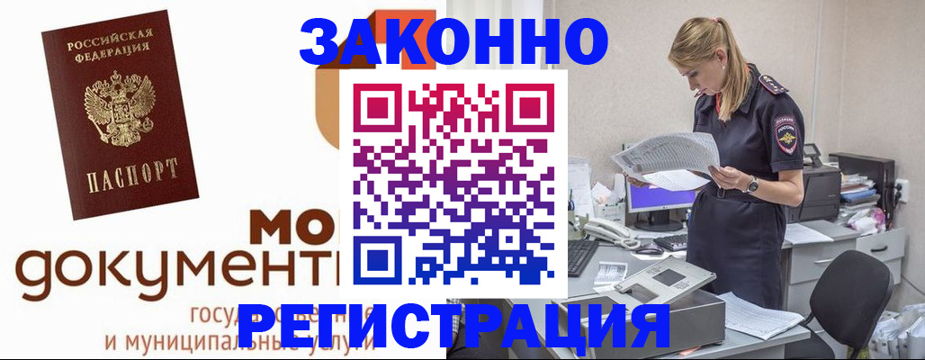 прописка иностранных граждан в Ноябрьске