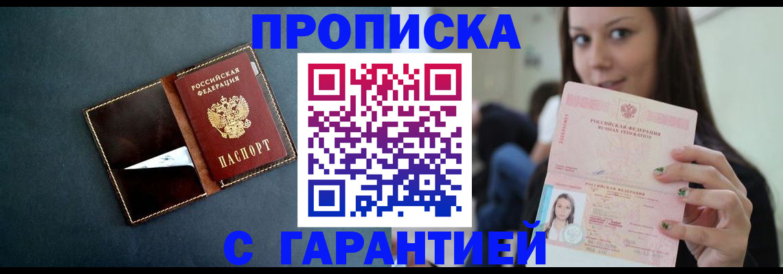 прописка в квартире в Ноябрьске