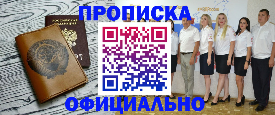 временная регистрация недорого в Ноябрьске