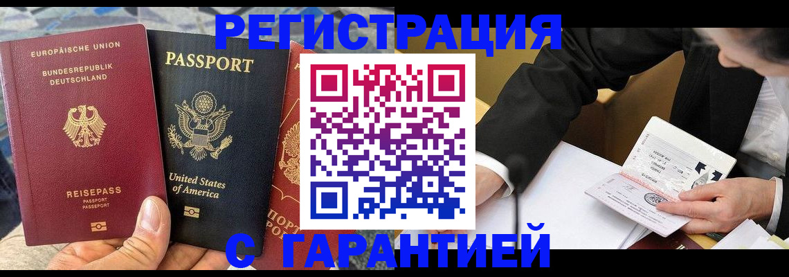 временная регистрация для школы в Ноябрьске
