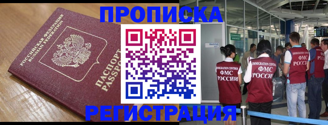 временная регистрация в квартире в Ноябрьске